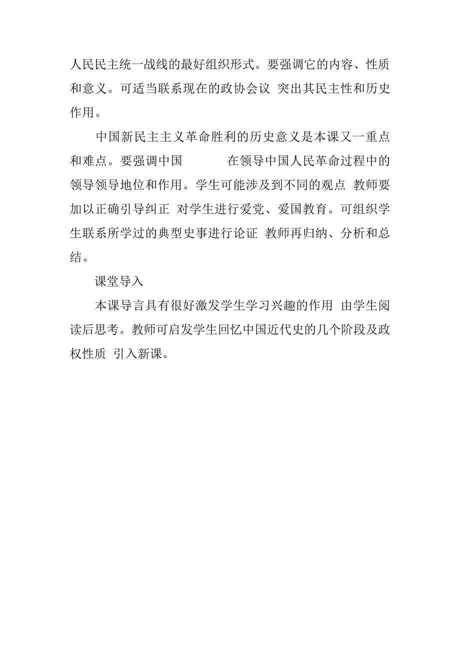 中华人民共和国成立1_第3页