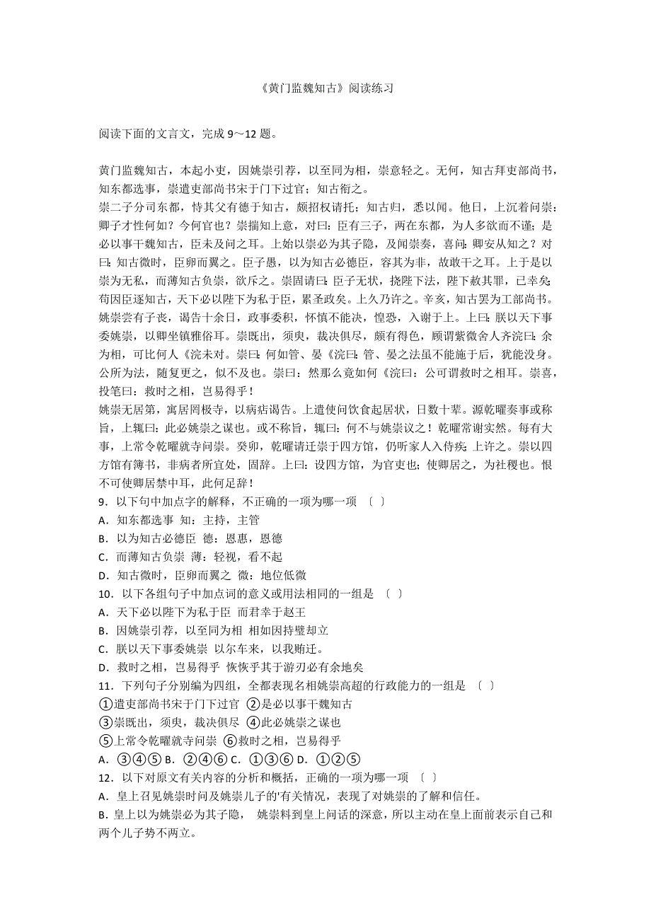 《黄门监魏知古》阅读练习_第1页