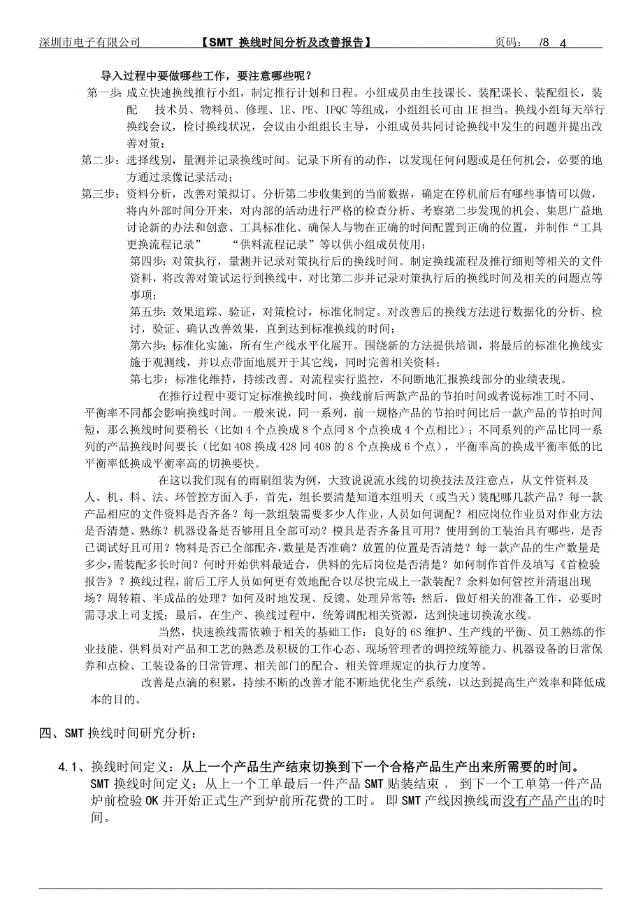 SMT换线时间改善报告1.doc_第4页