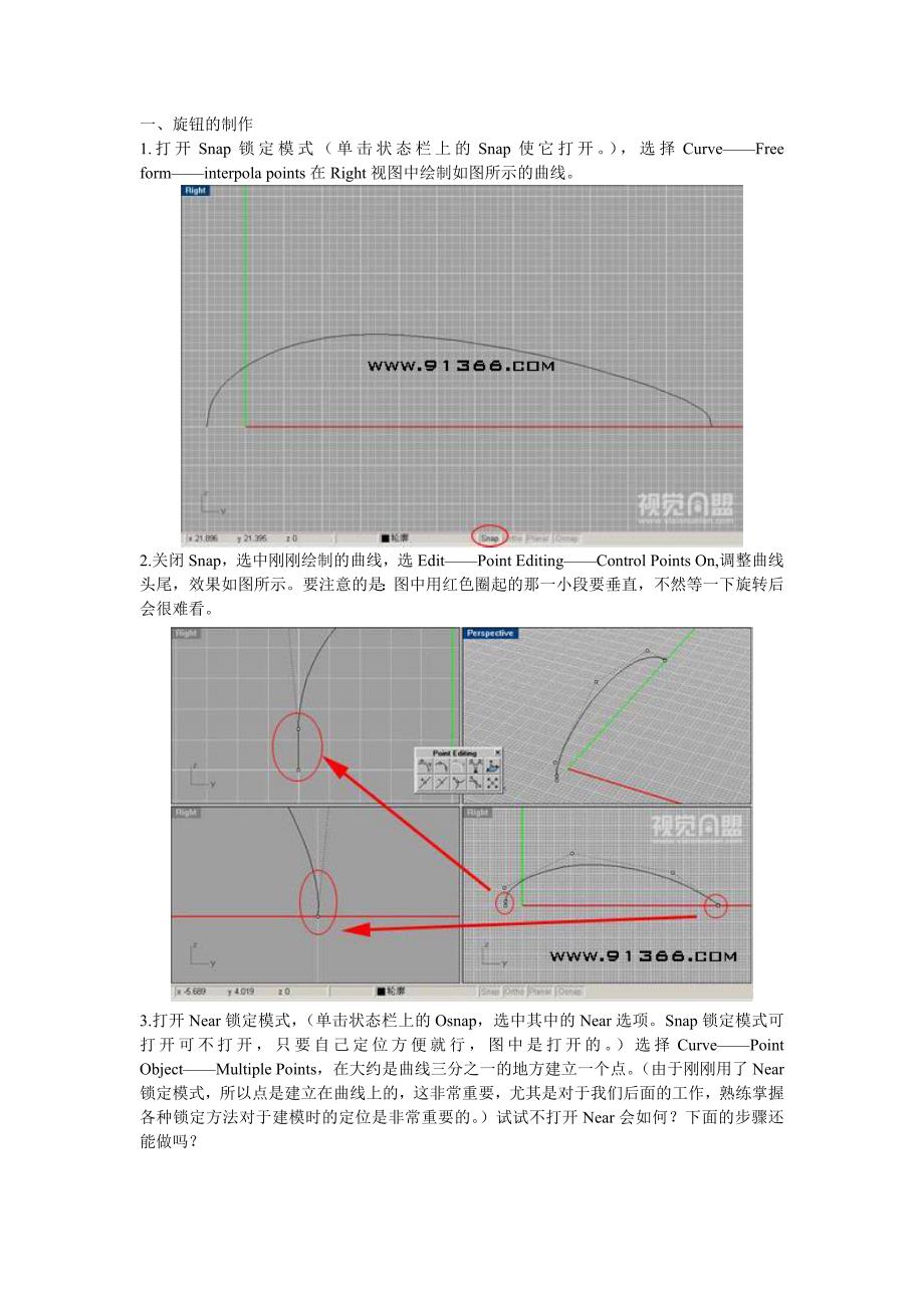 Rhino水龙头建模教程.doc_第1页