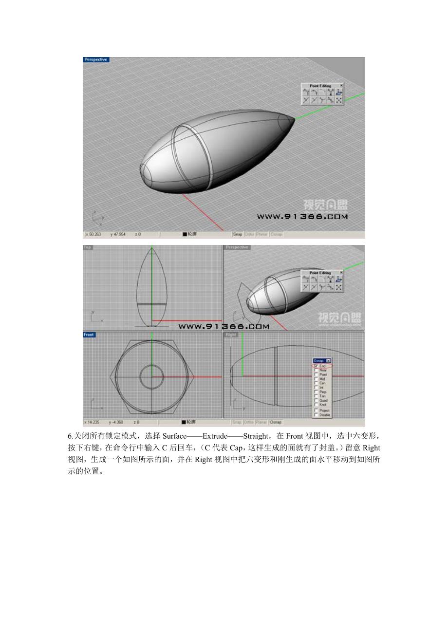 Rhino水龙头建模教程.doc_第4页