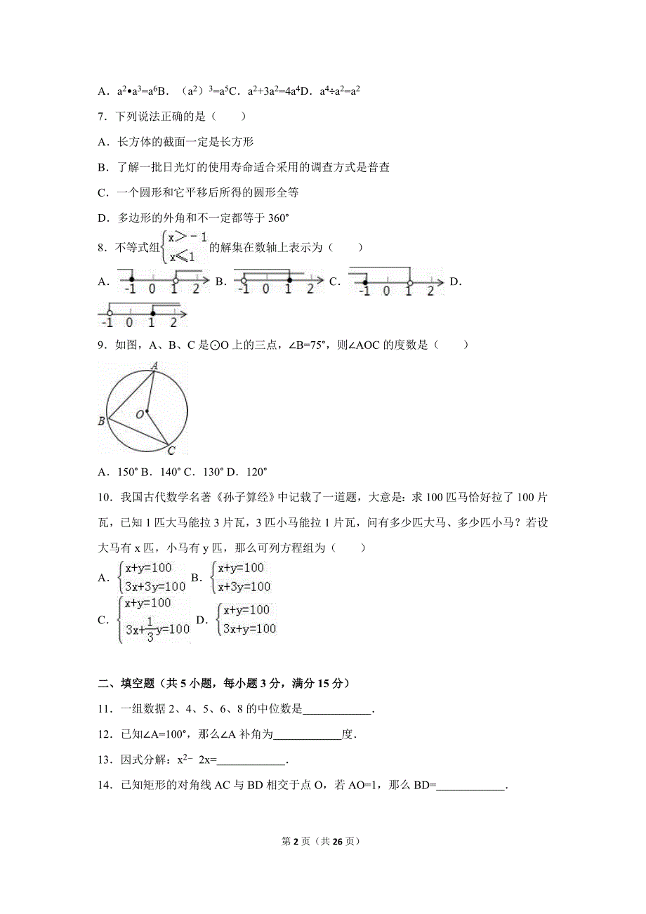 广东省茂名市中考数学试卷及答案解析（word版）_第2页