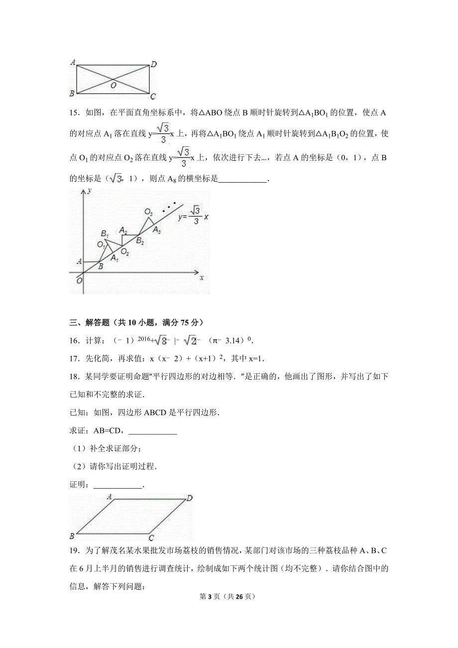 广东省茂名市中考数学试卷及答案解析（word版）_第3页