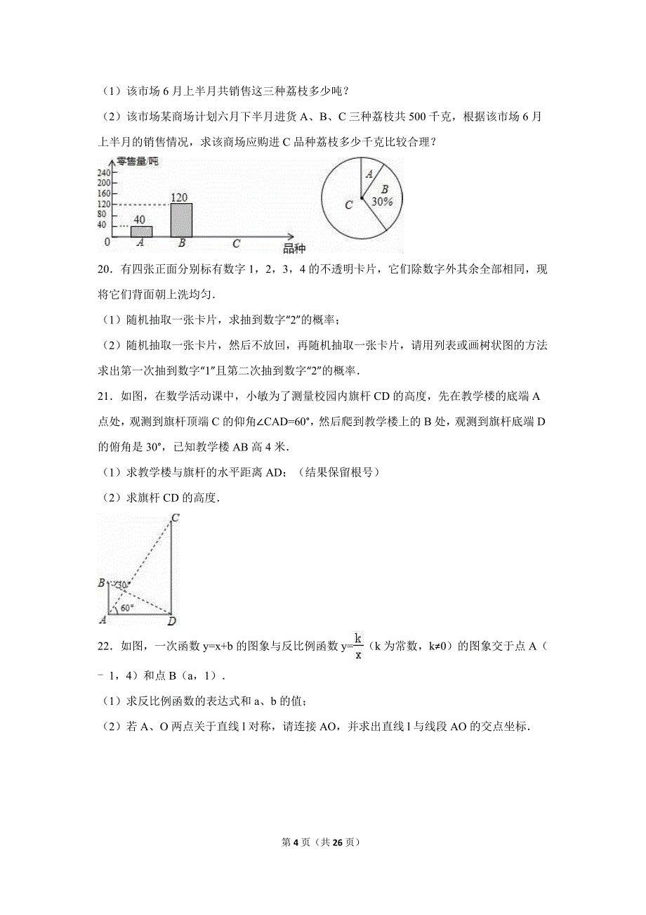 广东省茂名市中考数学试卷及答案解析（word版）_第4页