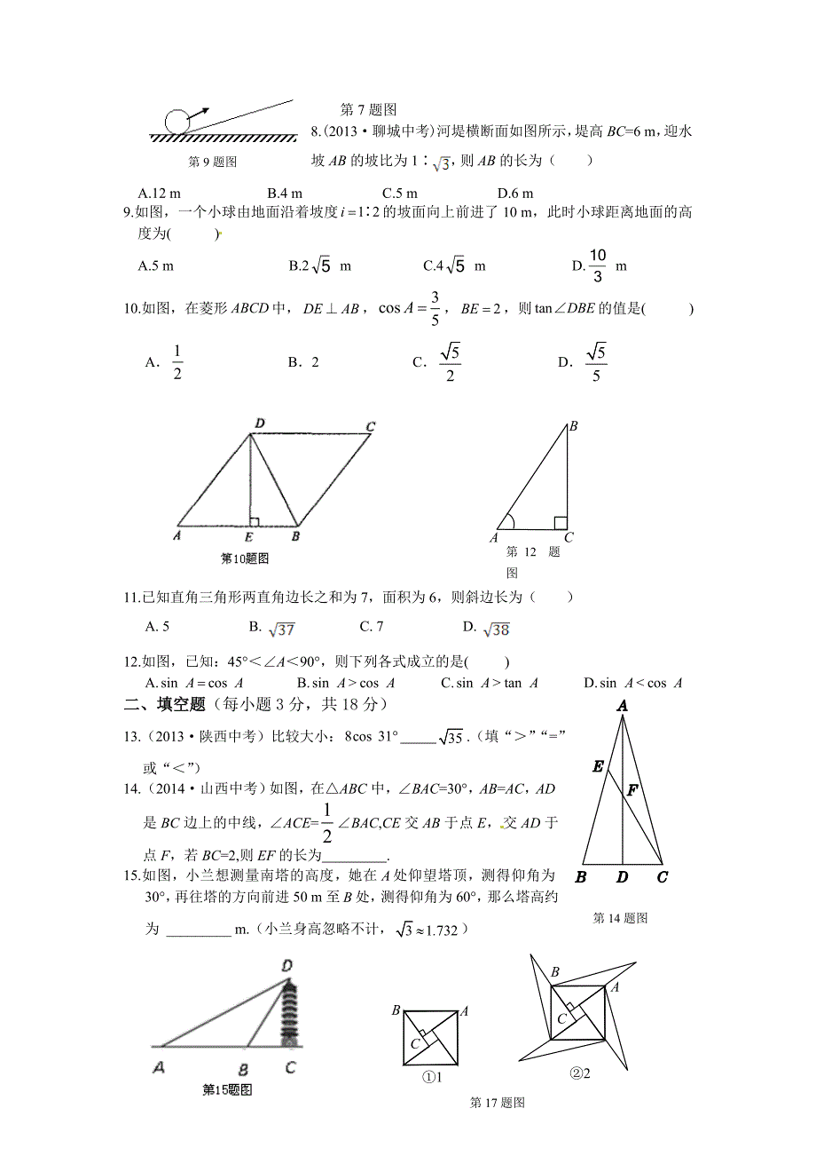 九年级上第24章解直角三角形检测题及答案解析_第2页