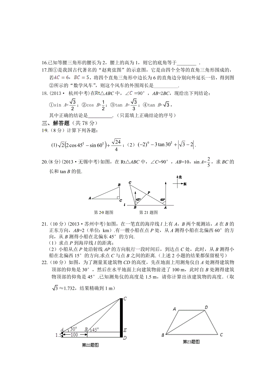 九年级上第24章解直角三角形检测题及答案解析_第3页