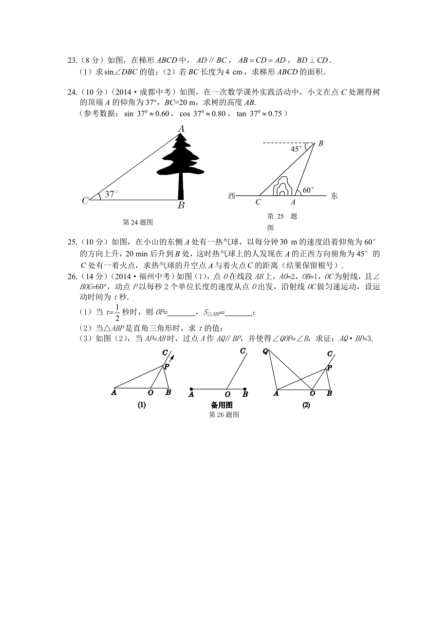 九年级上第24章解直角三角形检测题及答案解析_第4页