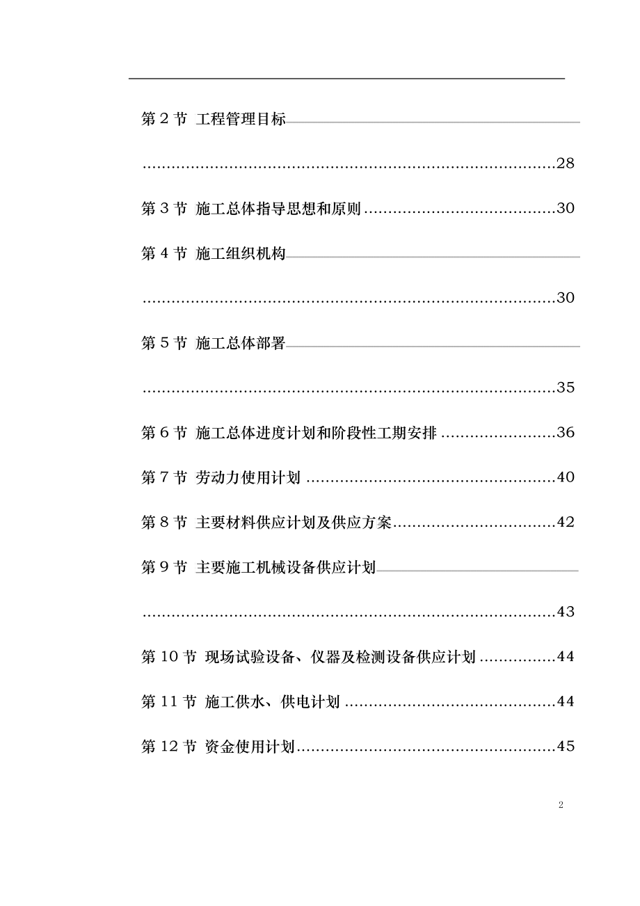 北京某道路管线改造施工组织设计（含加固图）_第2页