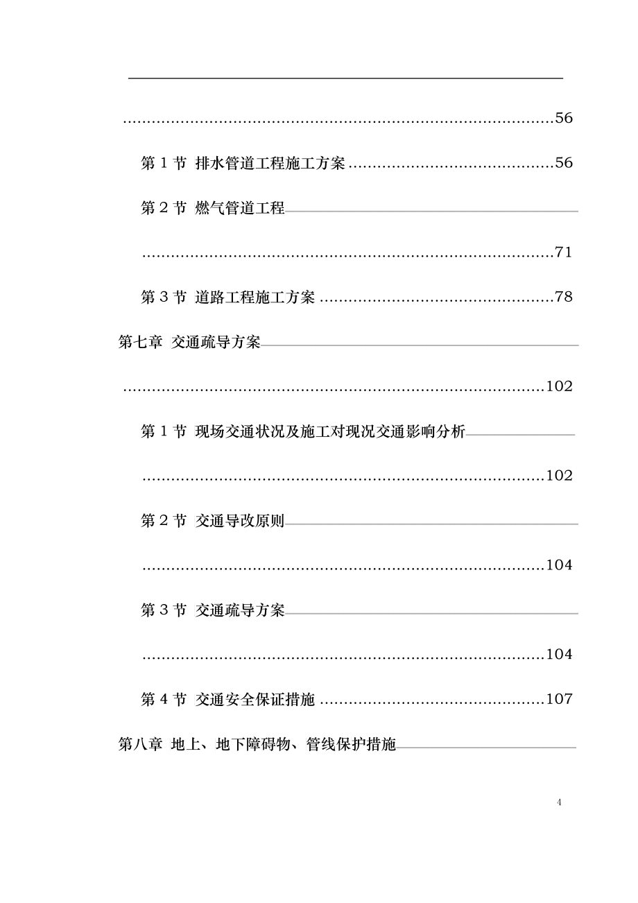 北京某道路管线改造施工组织设计（含加固图）_第4页