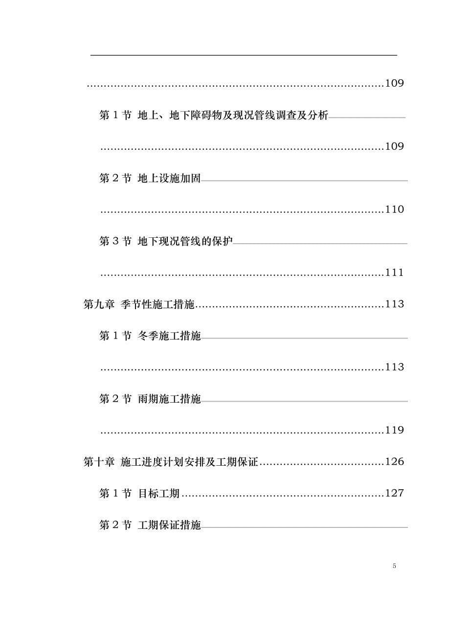 北京某道路管线改造施工组织设计（含加固图）_第5页