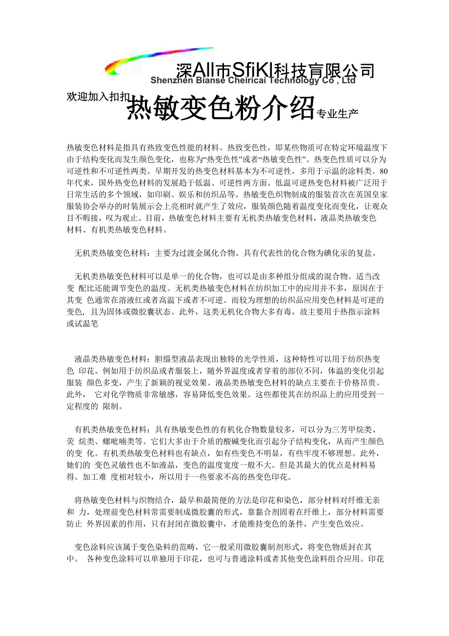 热敏变色材料_第1页