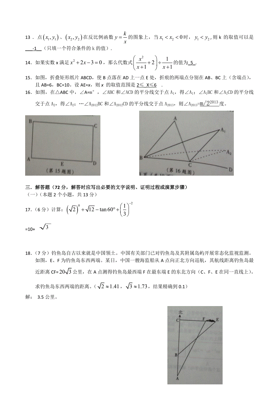 中考试卷：数学四川省达州卷及答案_第3页