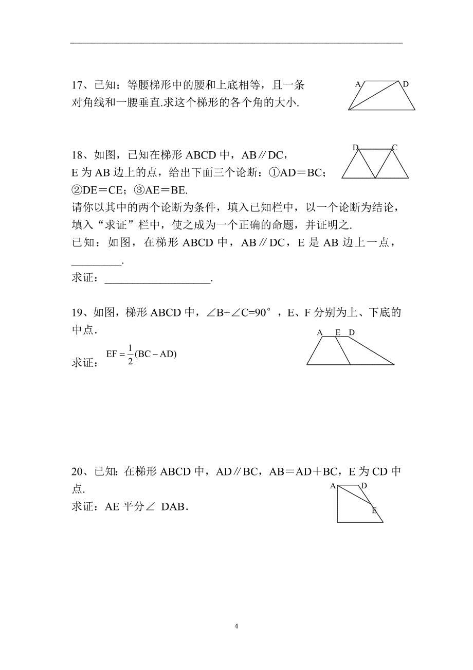 四边形的探索(二).doc_第5页