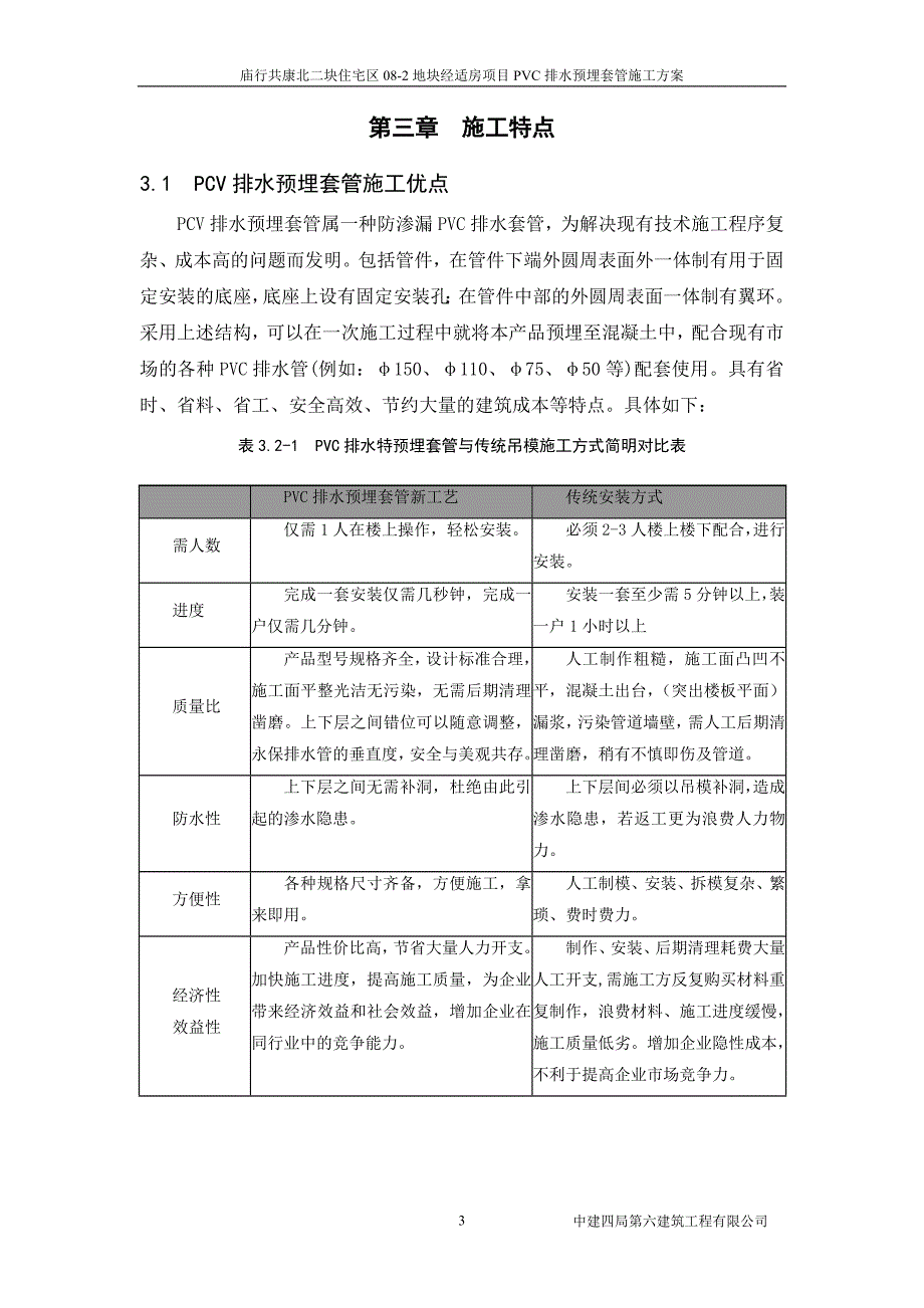 PVC排水预埋套管_第3页