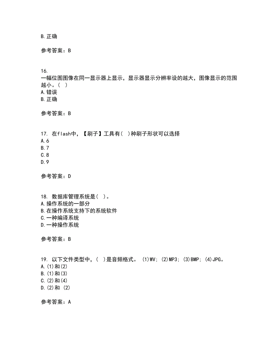 西安交通大学21秋《多媒体技术》平时作业二参考答案27_第4页