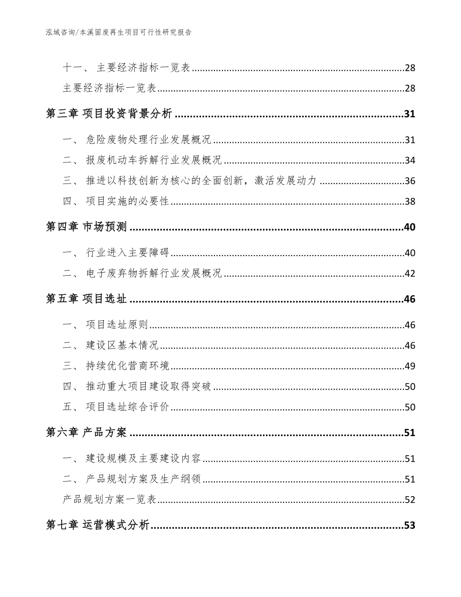 本溪固废再生项目可行性研究报告_第3页