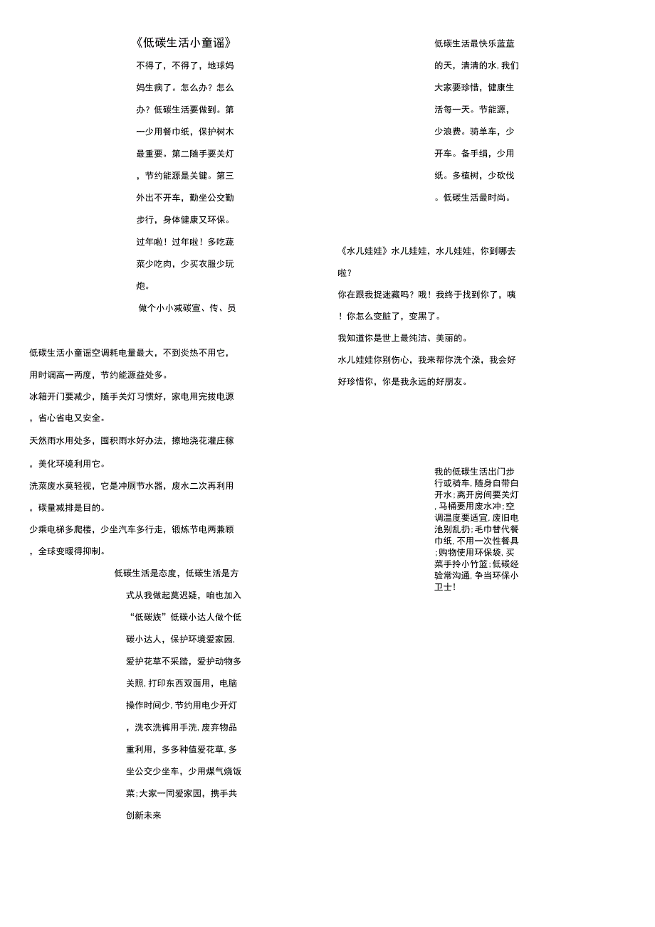 低碳生活小童谣_第1页