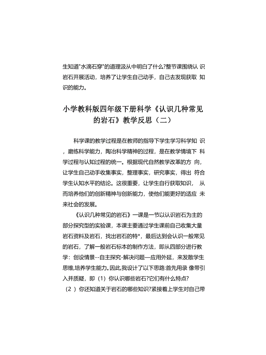 小学教科版四年级下册科学《认识几种常见的岩石》教学反思_第2页