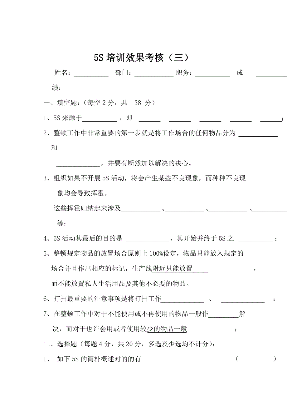 5S培训效果考核（三）_第1页