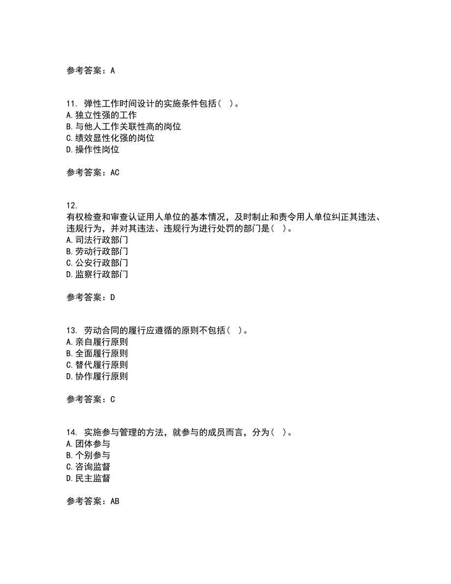 大连理工大学21秋《员工关系管理》离线作业2答案第26期_第3页