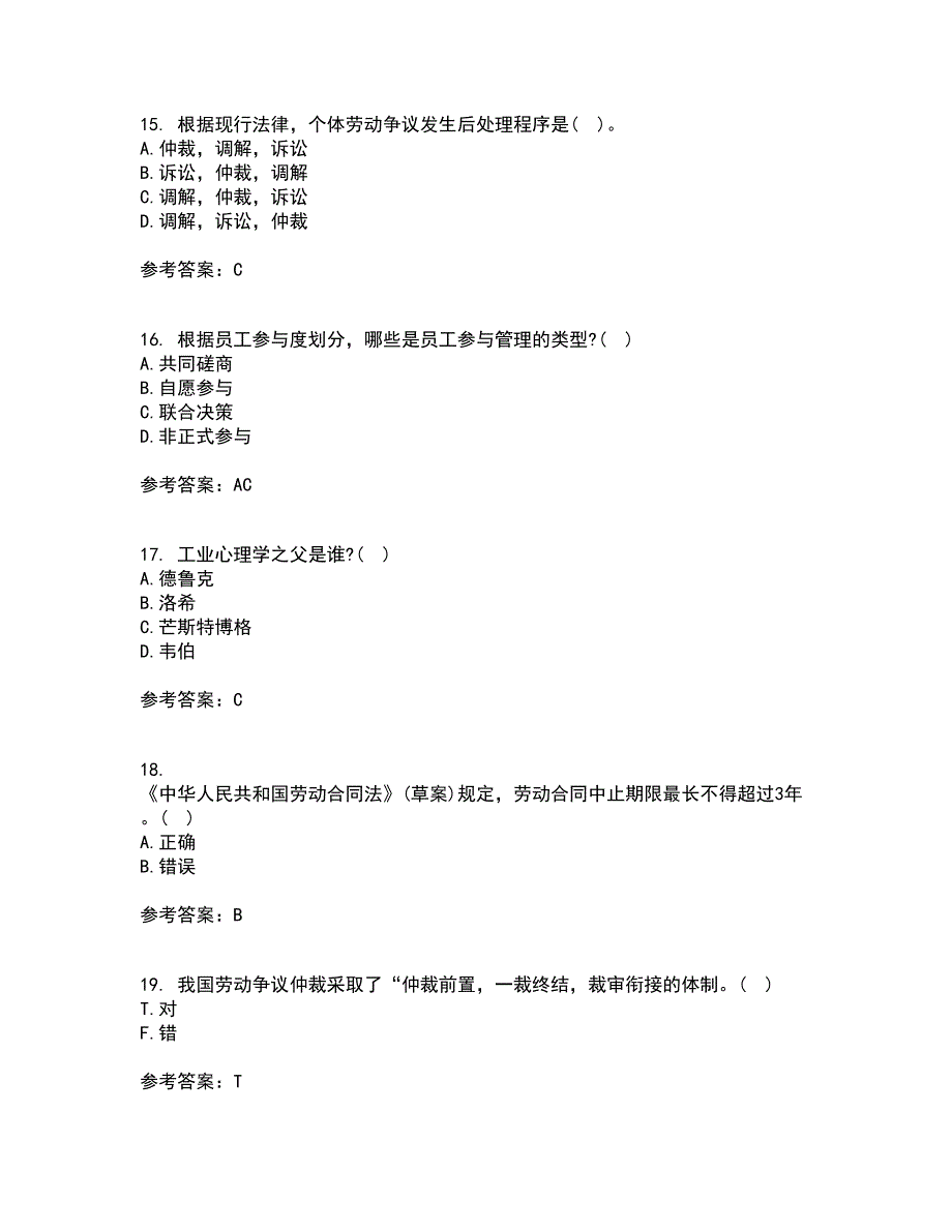 大连理工大学21秋《员工关系管理》离线作业2答案第26期_第4页