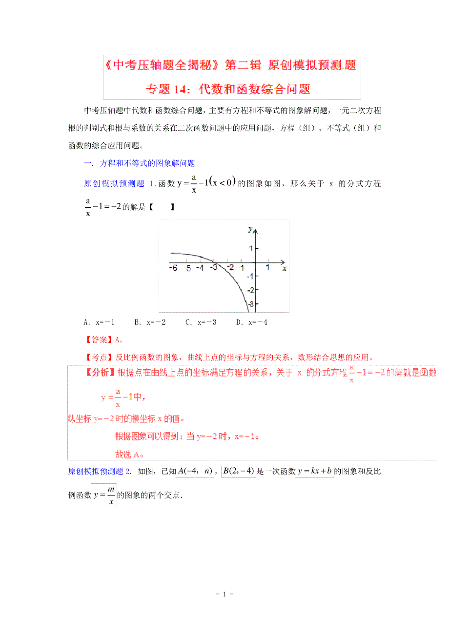 2015中考压轴题系列专题14代数和函数综合问题_第1页