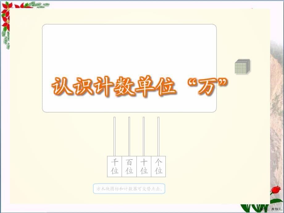 《10000以内数的认识》万以内数的认识教学课件_第5页