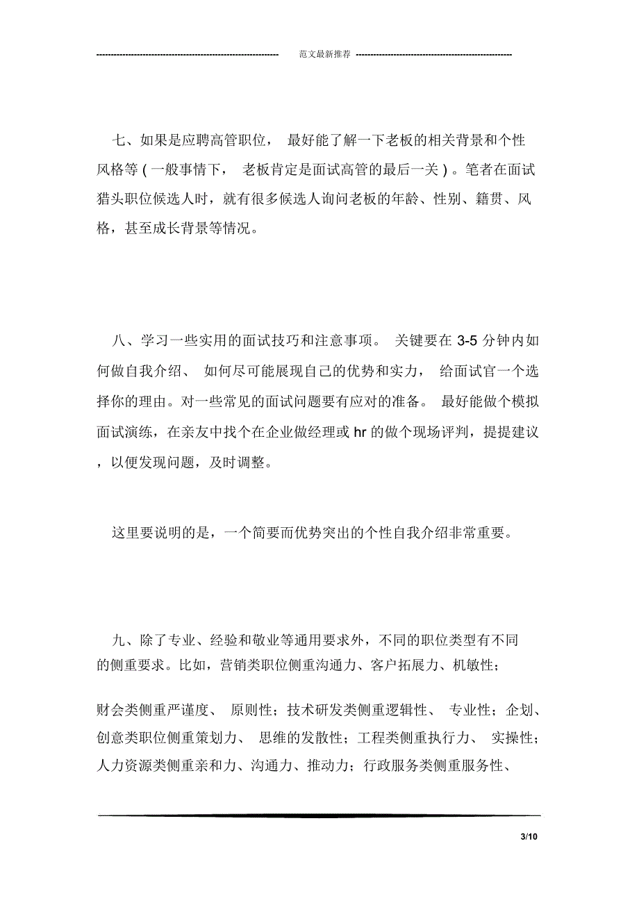 应届生面试前注意事项_第3页