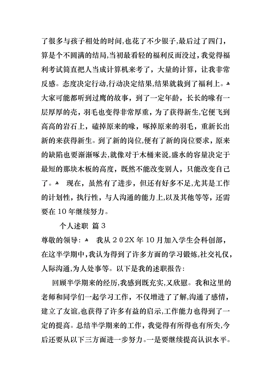 个人述职模板合集七篇_第4页