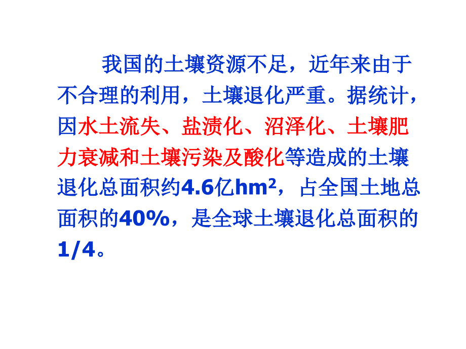 李成亮11第十一章土壤质量与土壤资源保护_第2页