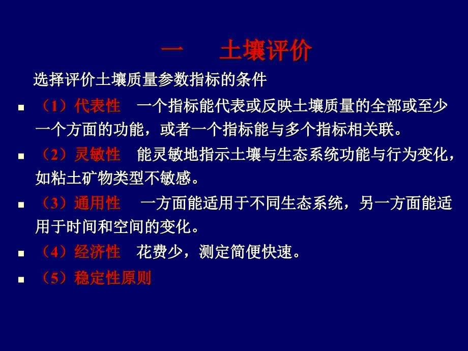 李成亮11第十一章土壤质量与土壤资源保护_第5页