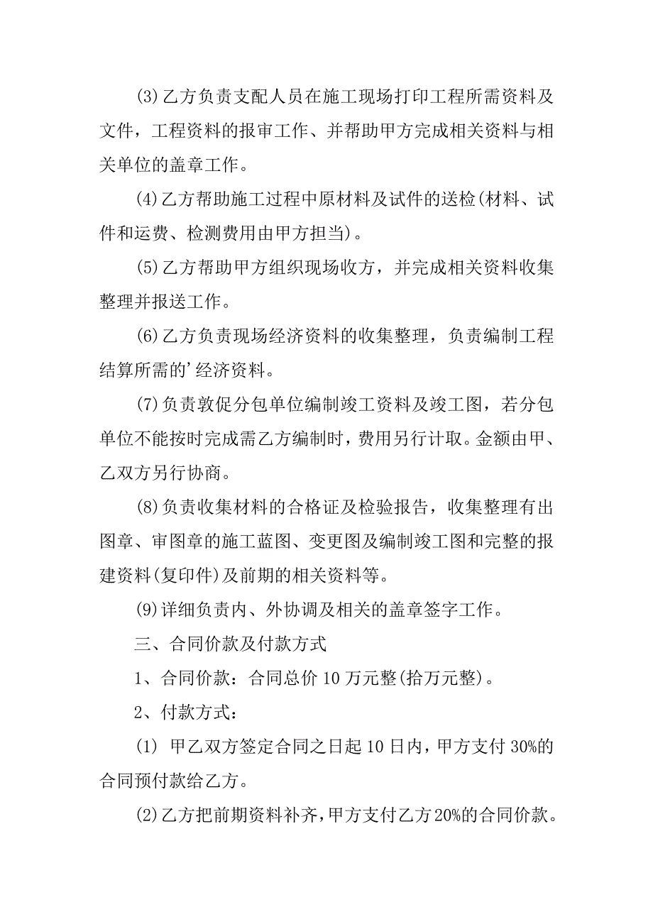 2023年建筑工程资料合同_第4页