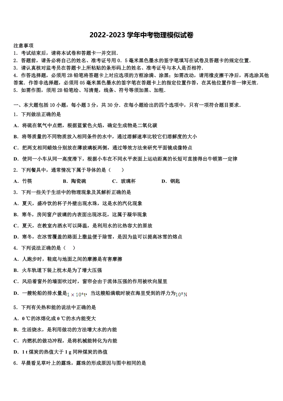 江西省抚州市2022-2023学年中考物理考试模拟冲刺卷含解析_第1页