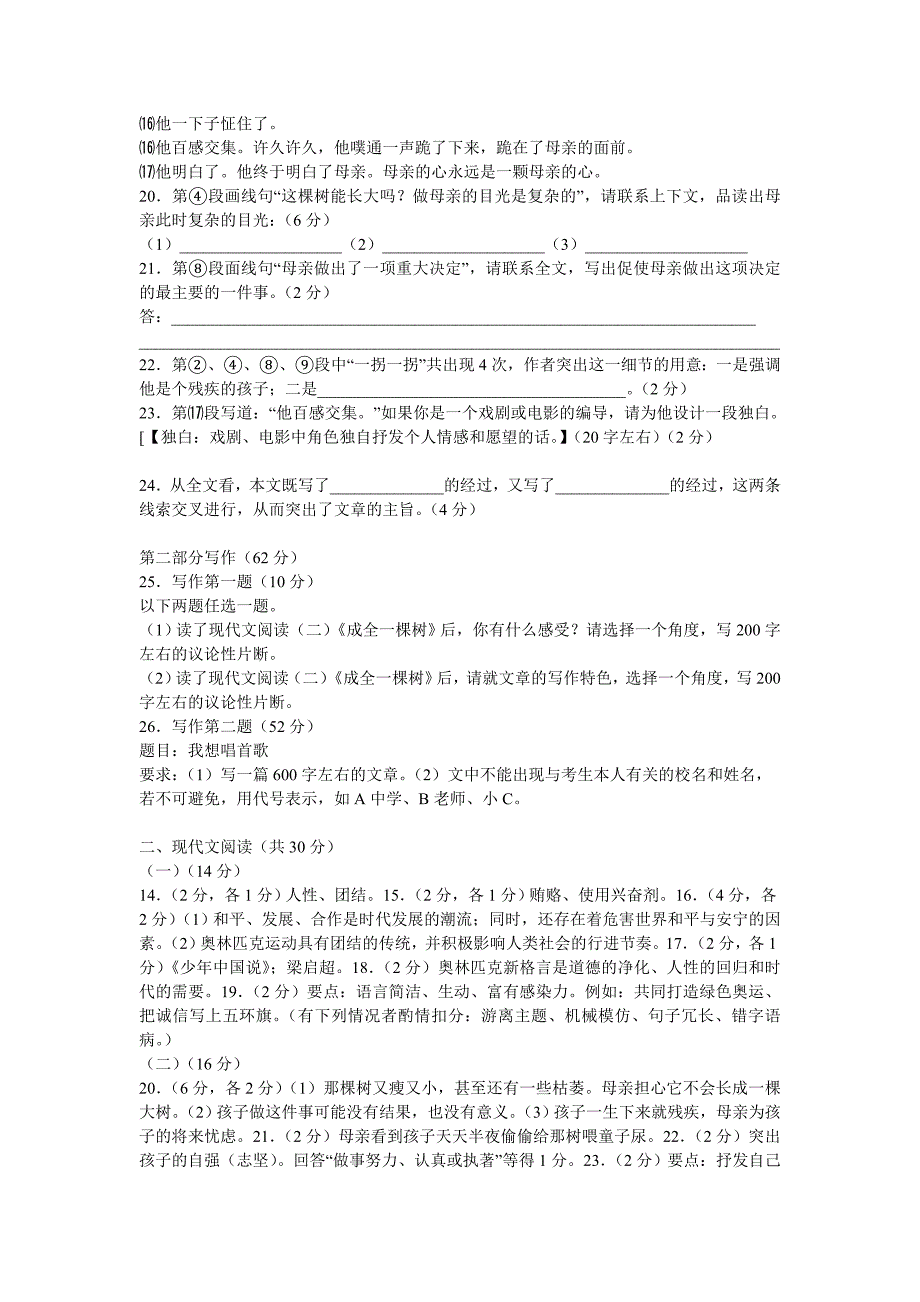 20022004上海中考语文阅读试题及答案_第3页