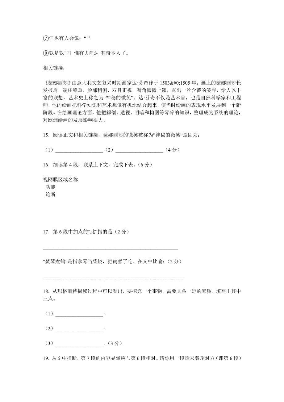 20022004上海中考语文阅读试题及答案_第5页