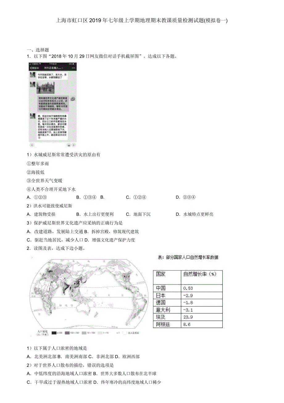 上海市虹口区七年级上学期地理期末教学质量检测试题(模拟卷一).doc_第1页