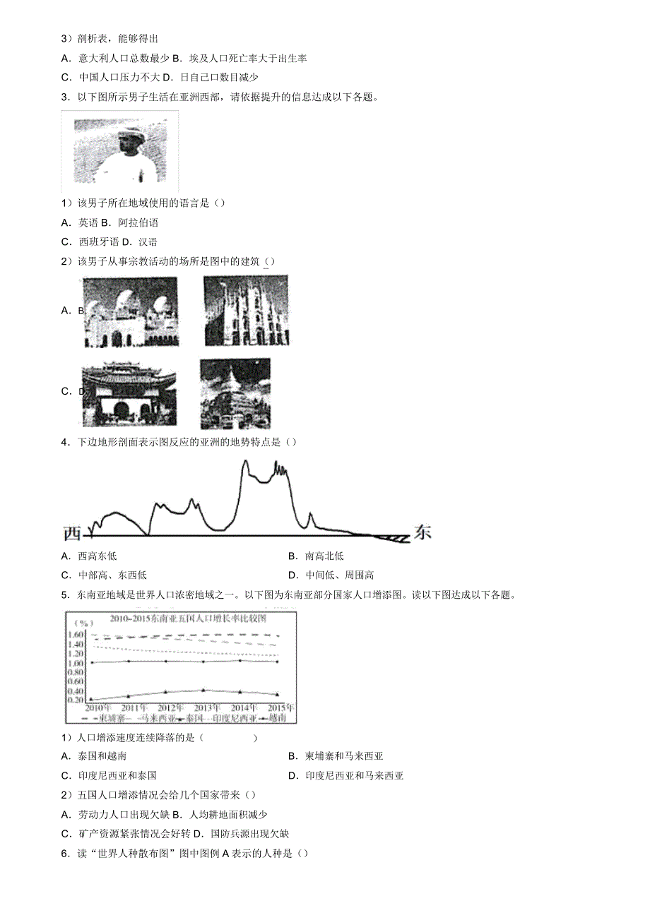 上海市虹口区七年级上学期地理期末教学质量检测试题(模拟卷一).doc_第2页