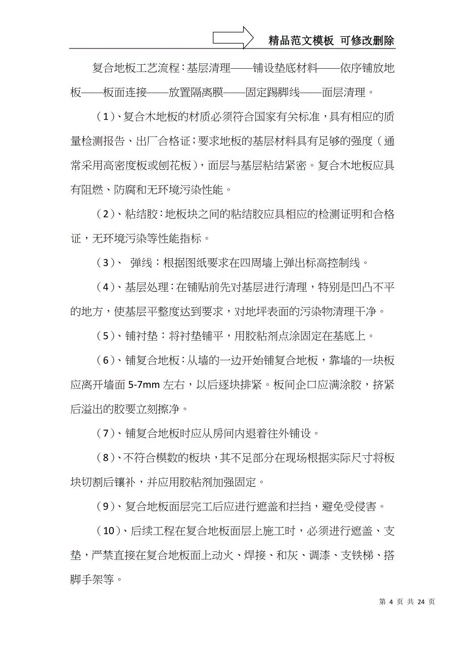 机关幼儿园装修施工方案_第4页