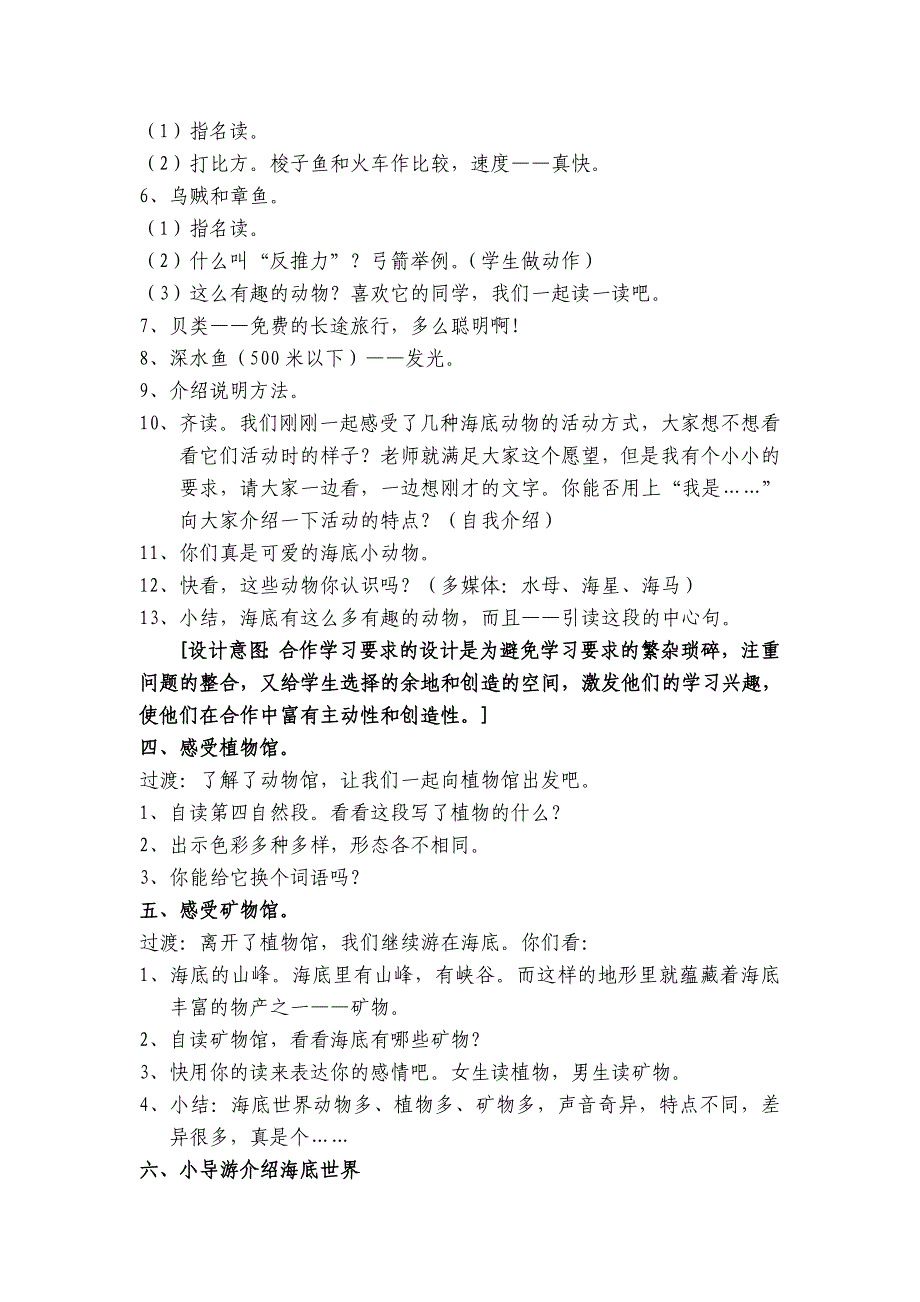 苏教版小学语文第六册哈媛婷_第4页