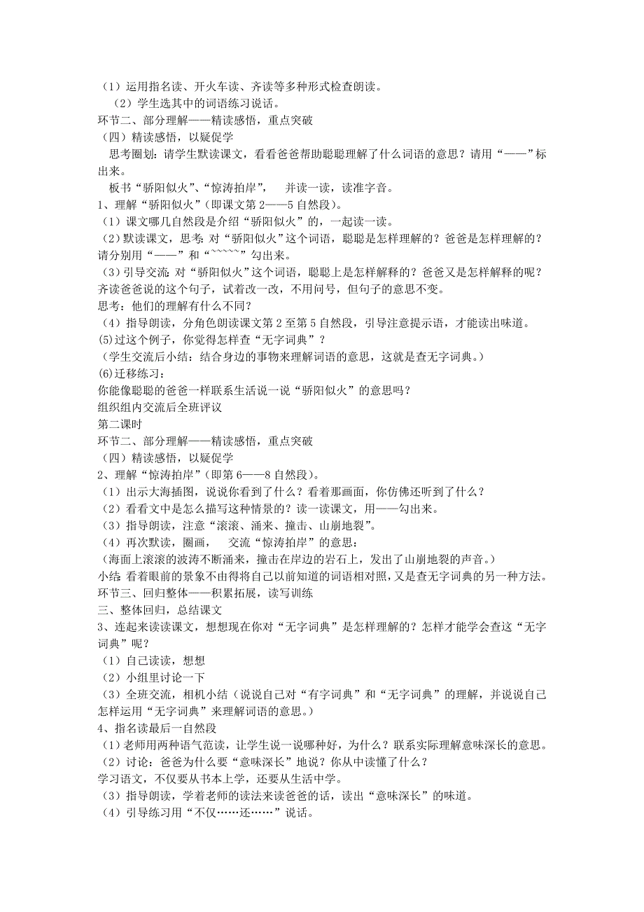 2022年三年级语文上册《学会查“无字词典”》教案8 苏教版_第2页