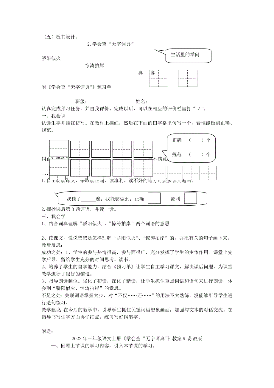 2022年三年级语文上册《学会查“无字词典”》教案8 苏教版_第3页