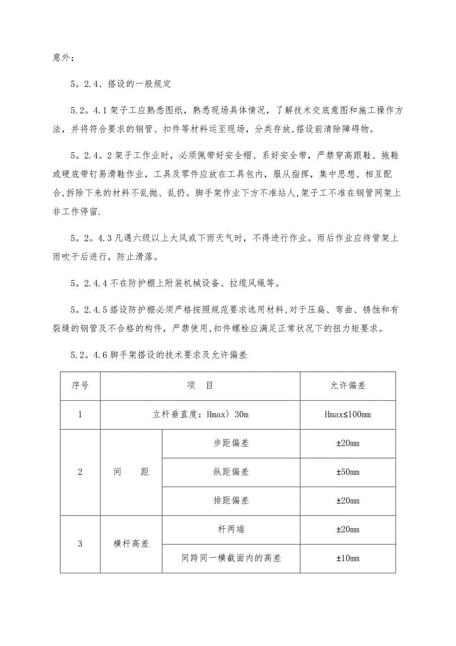 【施工资料】悬挑防护棚安全专项施工方案_第5页