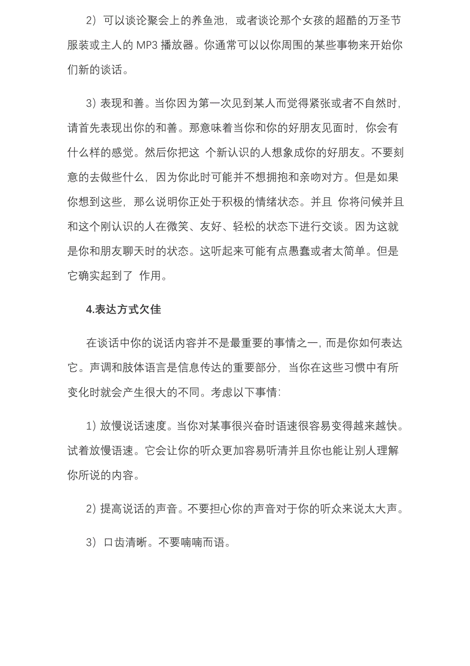 10个绝大部分人都会犯的谈话错误.doc_第3页