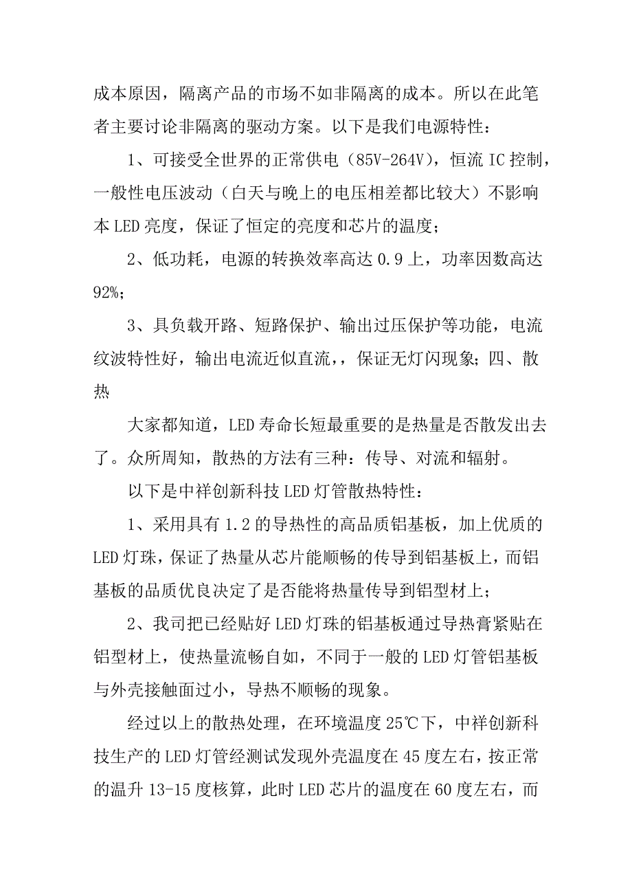 优质的LED日光灯管是如何判断的.doc_第3页