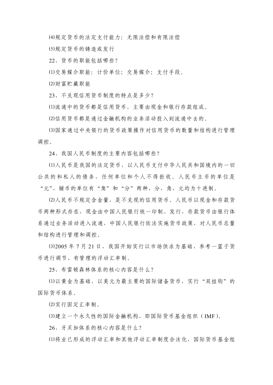 金融理论与实务复习资料_第3页