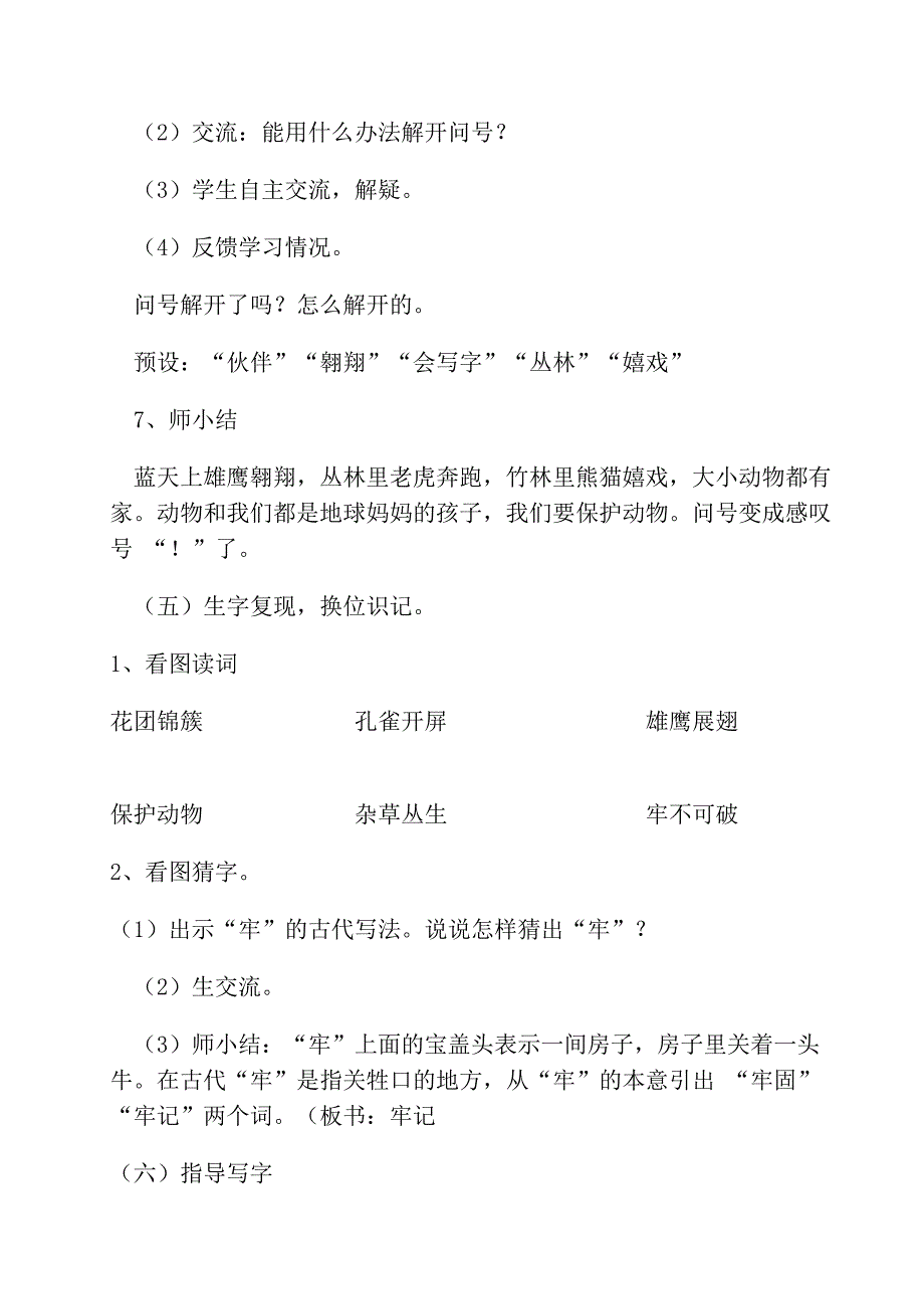 李凡识字7教学设计.doc_第4页