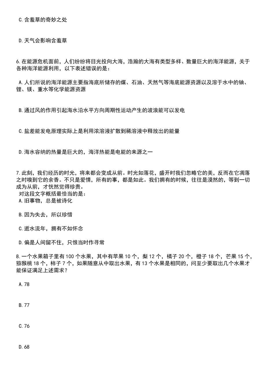 2023年05月广东财经大学招聘教学科研人员笔试题库含答案附带解析_第3页