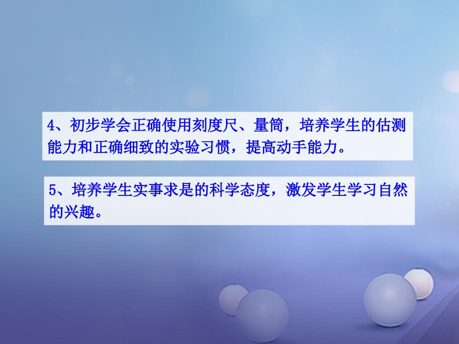 八年级物理上册1.3长度和时间测量的应用课件2新版粤教沪版_第3页