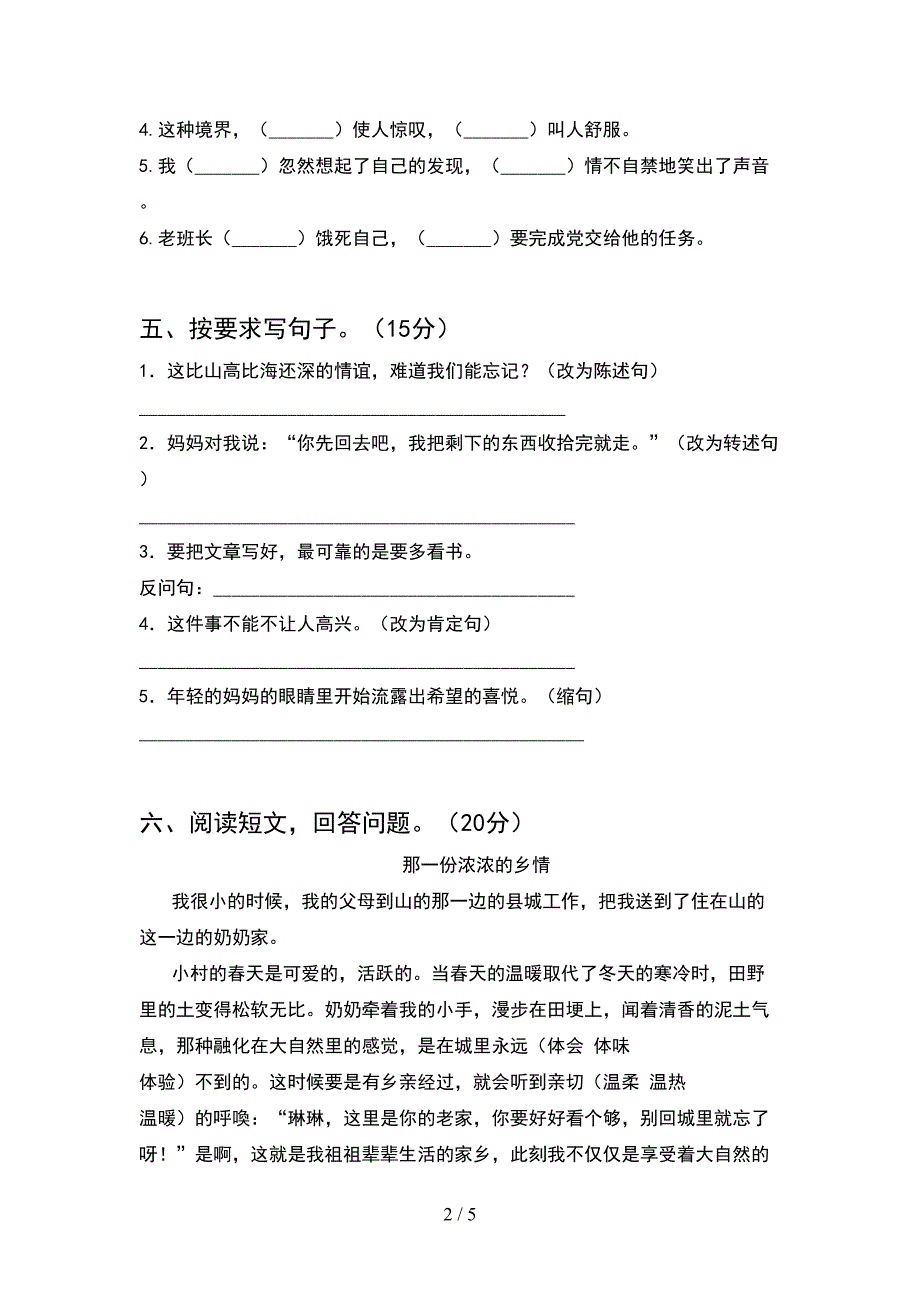 2021部编版五年级语文下册期中模拟题.doc_第2页