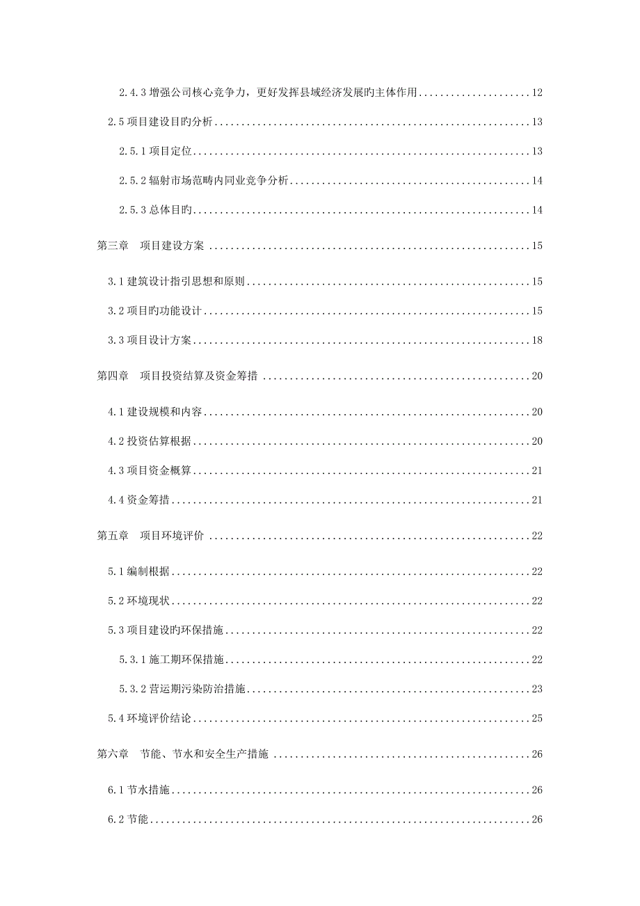 物流园区建设资金具体申请报告_第3页